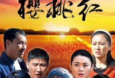 电视剧樱桃红,乱世佳人，情仇交织的烽火岁月