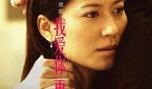 电视剧我爱你再见,爱恨交织的情感纠葛